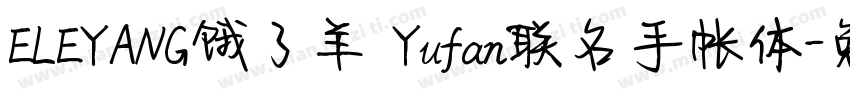 ELEYANG饿了羊 Yufan联名手帐体字体转换